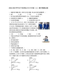 2022-2023学年辽宁省丹东六中八年级（上）期中物理试卷(含答案解析)