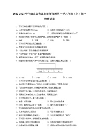 2022-2023学年山东省青岛市即墨市通济中学八年级（上）期中物理试卷(含答案解析)