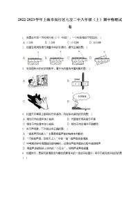 2022-2023学年上海市闵行区七宝二中八年级（上）期中物理试卷(含答案解析)