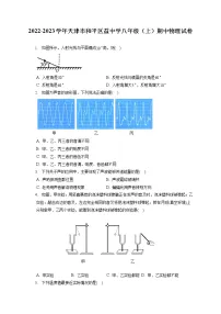 2022-2023学年天津市和平区益中学八年级(上)期中物理试卷(含答案解析)
