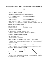 2022-2023学年新疆乌鲁木齐七十一中八年级（上）期中物理试卷(含答案解析)