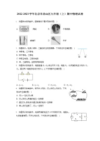 2022-2023学年北京市房山区九年级（上）期中物理试卷（含答案解析）