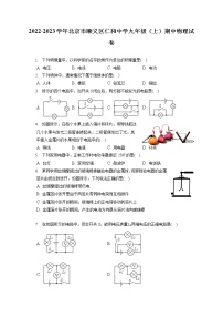 2022-2023学年北京市顺义区仁和中学九年级（上）期中物理试卷（含答案解析）