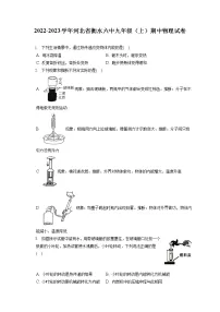 2022-2023学年河北省衡水六中九年级(上)期中物理试卷(含答案解析)