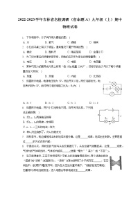 2022-2023学年吉林省名校调研（省命题A）九年级（上）期中物理试卷（含答案解析）