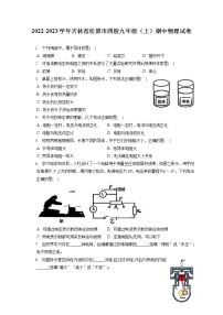 2022-2023学年吉林省松原市四校九年级（上）期中物理试卷（含答案解析）