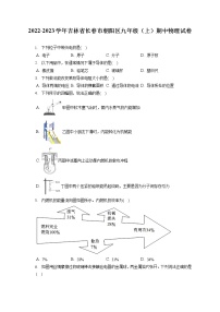 2022-2023学年吉林省长春市朝阳区九年级（上）期中物理试卷（含答案解析）