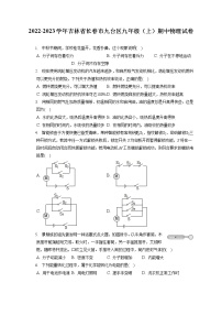 2022-2023学年吉林省长春市九台区九年级（上）期中物理试卷（含答案解析）