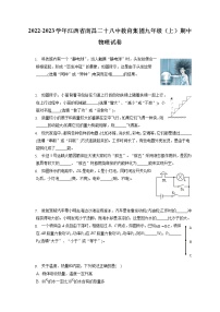 2022-2023学年江西省南昌二十八中教育集团九年级（上）期中物理试卷（含答案解析）