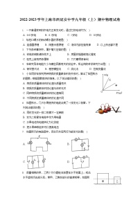 2022-2023学年上海市西延安中学九年级（上）期中物理试卷（含答案解析）