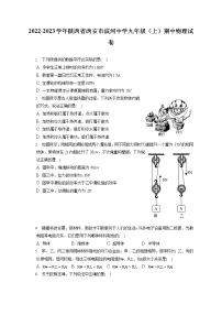 2022-2023学年陕西省西安市滨河中学九年级（上）期中物理试卷（含答案解析）