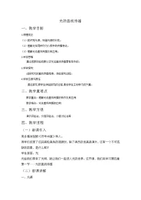 初中物理第1节 光的直线传播教学设计