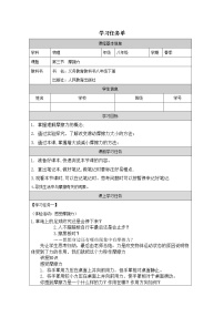 2021学年第八章 运动和力8.3 摩擦力表格教案设计