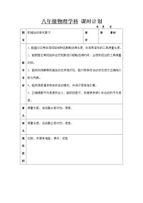 初中物理人教版八年级上册第一章 机械运动综合与测试表格教案及反思