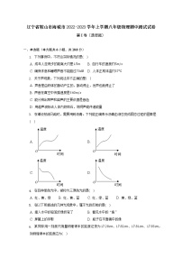 辽宁省鞍山市海城市2022-2023学年八年级上学期物理期中测试试卷(含答案)