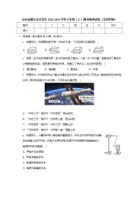 山东省烟台市芝罘区（五四制）2022-2023学年八年级上学期期中考试物理试题(含答案)