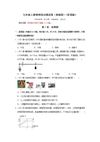 【期末复习】2022-2023学年初三上册物理期末综合测试卷（基础卷）