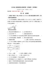 【期末复习】2022-2023学年初三上册物理期末综合测试卷（压轴卷）