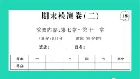 2022八年级物理下学期期末检测卷二习题课件新版沪科版