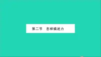 初中物理沪科版八年级全册第二节 怎样描述力习题ppt课件