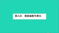 沪科版八年级全册第六章 熟悉而陌生的力第一节 力习题ppt课件