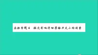 初中物理沪科版八年级全册第六章 熟悉而陌生的力综合与测试习题ppt课件