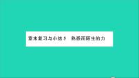 2021学年第六章 熟悉而陌生的力综合与测试复习ppt课件