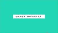 物理八年级全册第五章 质量与密度综合与测试习题ppt课件