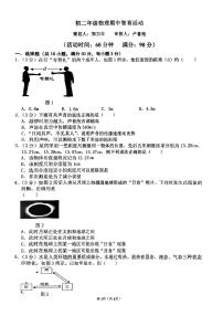 广东省广州市祈福教育集团2022-2023学年八年级上学期期中物理联考测试题