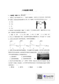 广东省中山市共进联盟2022-2023学年八年级上学期期中物理卷