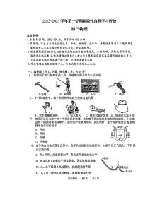 江苏省苏州胥江实验中学2022-2023学年上学期九年级物理期中自我评价测试