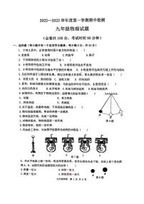 江苏省徐州市2022—2023学年上学期期中检测 九年级物理试题