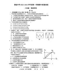 天津市嘉诚中学2022-2023学年八年级上学期物理期中质量调查