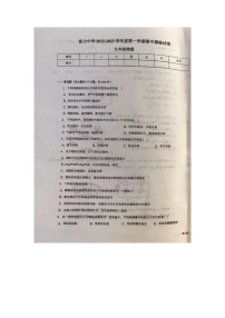 天津市西青区富力中学2022-2023学年九年级上学期期中物理试题