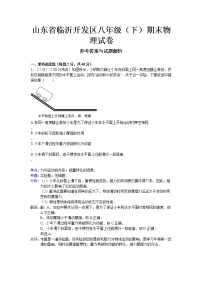 物理八年级下 山东省临沂开发区（下）期末物理试卷