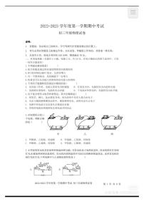 广东省深圳市深圳中学2022-2023学年上学期期中考试九年级物理试卷