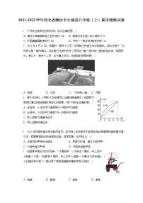 2021-2022学年河北省廊坊市大城县八年级（上）期末物理试卷（含答案解析）