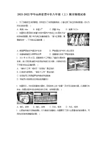 2021-2022学年山西省晋中市八年级（上）期末物理试卷（含答案解析）