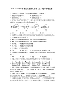 2021-2022学年吉林省延边州八年级（上）期末物理试卷（含答案解析）