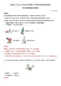 江苏省2022-2023学年九年级第一学期期中教学情况测试苏科版物理模拟试题四