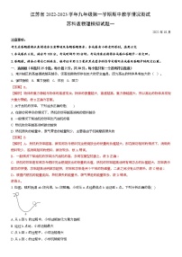 江苏省2022-2023学年九年级第一学期期中教学情况测试苏科版物理模拟试题一