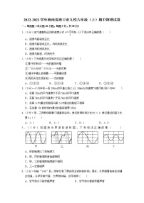 海南省海口市九校2022-2023学年八年级上学期期中物理试卷（含答案）