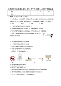 江苏省南京市建邺区2022-2023学年八年级上学期期中物理试卷（含答案）