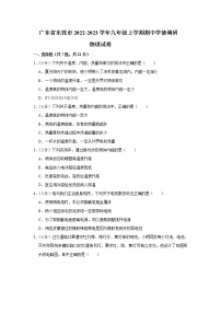 广东省东莞市2022-2023学年九年级上学期期中学情调研物理试卷（含答案）