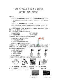 湖南省永州市新田县2022-2023学年九年级上学期期中质量监测物理试题（含答案）