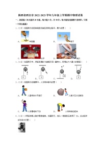 陕西省西安市2022-2023学年九年级上学期期中物理试卷（含答案）