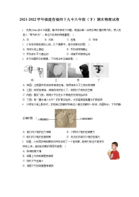 2021-2022学年福建省福州十九中八年级（下）期末物理试卷（含答案解析）