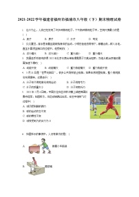 2021-2022学年福建省福州市福清市八年级(下)期末物理试卷(含答案解析)
