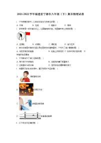 2021-2022学年福建省宁德市八年级(下)期末物理试卷(含答案解析)