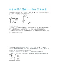 2022中考物理电学计算题——极值范围安全